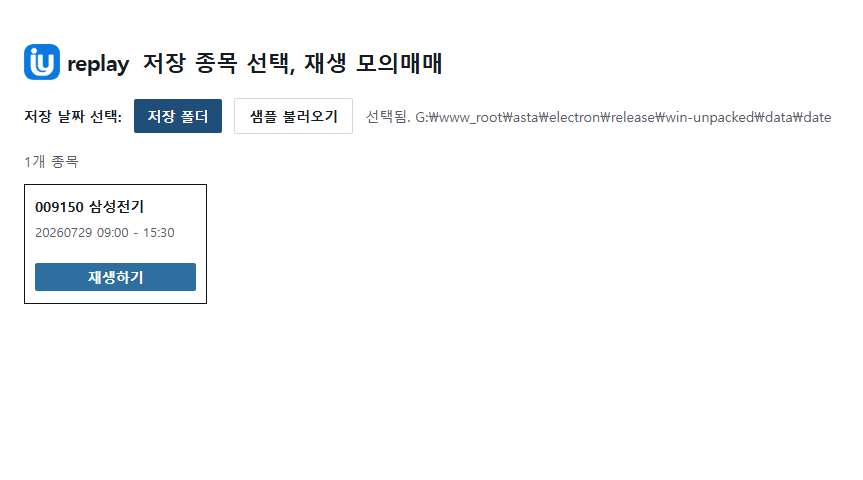 저장 종목 선택 화면
